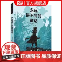 《永远讲不完的童话》(2023年百班千人暑期书单 五年级阅读)