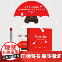 无声的角落——被隐匿的日本校园之恶