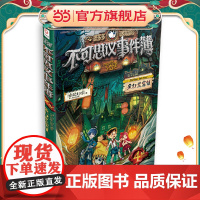 不可思议事件簿4疯狂黑窟镇