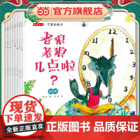 可爱的数学(全8册)