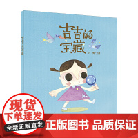 吉吉的宝藏 麦克米伦世纪