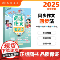 2025春季黄冈小状元同步作文四步法五年级下小学生5年级语文作文素材作文书写作日记训练书