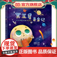 揭秘太空:冥王星寻亲记