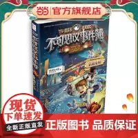 正版童书 不可思议事件簿7幸运之轮