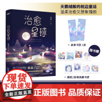 [ 赠书签+书票]治愈星球 林朵新书知乎与Lofter故事博主 被偷走的那一天小城人鱼 温暖奇幻故事集短篇小说集