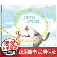 让我吃掉你的叹息(超可爱的萌宠,超治愈的故事;能够驱散烦恼的从来不是魔法,而是一颗积极乐观的心!)