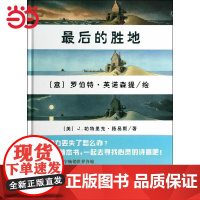 世界插画大师英诺森提作品·最后的胜地