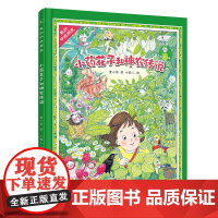 (秋千童书)我的中药朋友·小药花子和神农传说