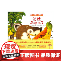 松冈达英科学童话绘本:便便去哪儿了