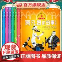 阿凡提的故事全集 注音版 全7册 中国经典动画大全集