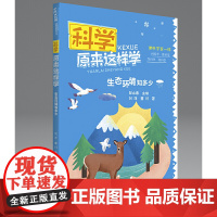 科学原来这样学: 生态环境知多少