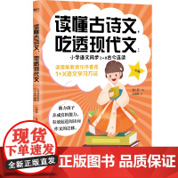 读懂古诗文,吃透现代文:小学语文同步1+2古今连读(一年级)