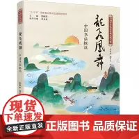 中国少年儿童传统文化百科:龙飞凤舞 中国书法概说