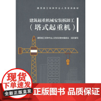 建筑起重机械安装拆卸工(塔式起重机)