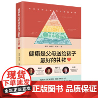 健康是父母送给孩子最好的礼物