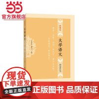 新理念大学语文