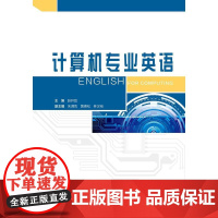 计算机专业英语