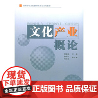 文化产业概论