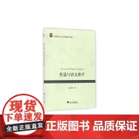 鲁迅与语文教学