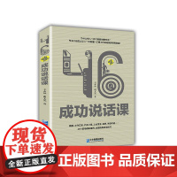 46堂成功说活课