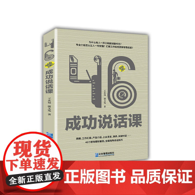 46堂成功说活课