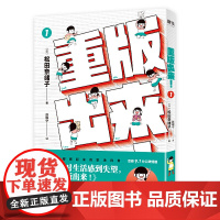 重版出来!1 松田奈绪子 浙江人民出版社 正版书籍