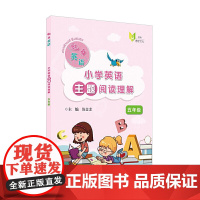 魅力英语:小学英语主题阅读理解(五年级)