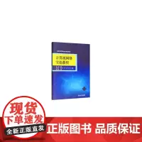计算机网络实验教程