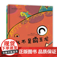 霸王龙系列故事(全2册)