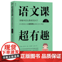 语文课超有趣:部编本语文教材同步学二年级上册