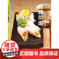 韩食家常菜典—降糖菜谱 李美珍 黑龙江朝鲜民族出版社 正版书籍