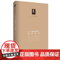 路易斯著作系列:关于《纳尼亚传奇》的那些事:给孩子们的信(精装修订版)