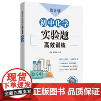 周计划:初中化学高效训练(实验题)