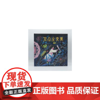 敦煌故事绘本 丑公主变美