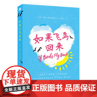 如果飞鸟回来 麦克米伦世纪