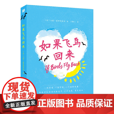 如果飞鸟回来 麦克米伦世纪