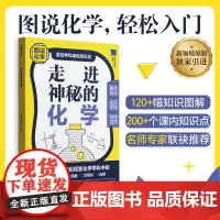 走进神秘的化学