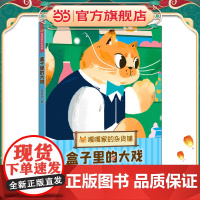 盒子里的大戏(嘎嘎家的杂货铺) 杨筱艳 儿童版“解忧杂货铺”;知名作家、热播剧《山海情》编剧杨筱艳全新暖心幻想系列