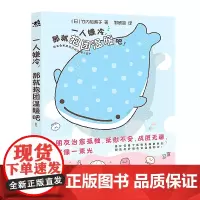 一人嫌冷,那就抱团温暖吧!