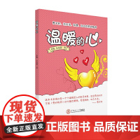 温暖的心