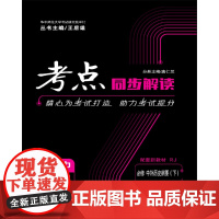 考点同步解读 高中历史 必修 中外历史纲要(下)RJ