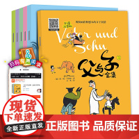 父与子全集 彩图珍藏注音版绘本 一二三年级小学生课外阅读校园儿童搞笑幽默儿童漫画连环画 世界经典文学故事亲子同读睡前故事