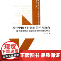 近代中国乡村教育的不同路向——邹平教育模式与延安教育模式比较研究