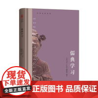 [春节不打烊]中华名著导读:儒典学习