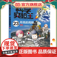 科学实验王升级版23 月亮的周期