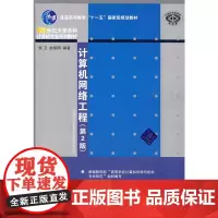 计算机网络工程(第2版)(21世纪大学本科计算机专业系列教材)