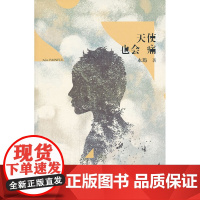 天使也会痛 永筠 作家出版社 正版书籍