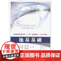 地基基础