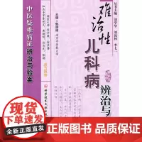 难治性儿科病辨治与验案