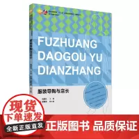 服装导购与店长